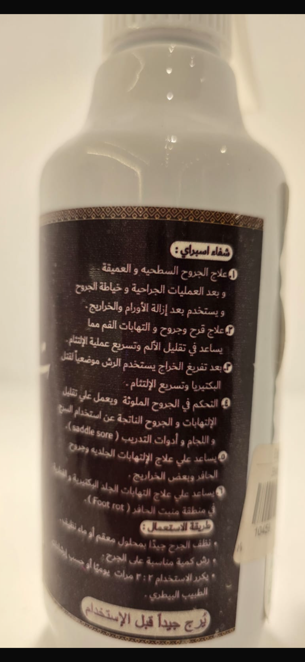Shifaa - Horse spray
